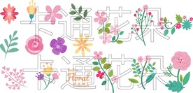 卡通花朵