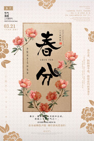 春分海报