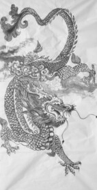 水墨龙