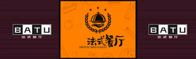 法式餐厅门头