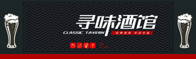 寻味酒馆门头