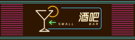 酒吧门头