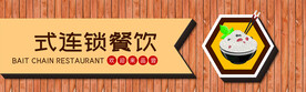 连锁餐饮门头