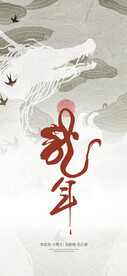 插画风白龙节日海报