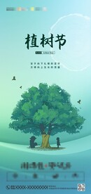 植树节