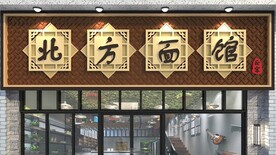 北方面馆门头