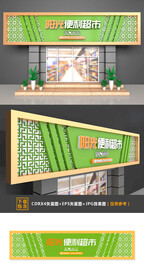 阳光便利店门头