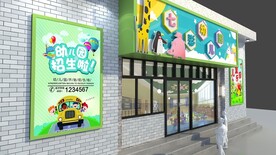 七彩幼儿园门头