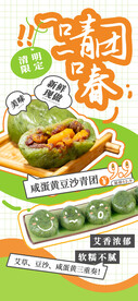 清明节限定青团美食创意海报