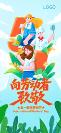 劳动节海报
