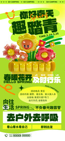 春天海报