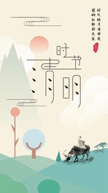 清明 节气