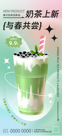 果茶奶茶春季产品上新弥散风海报