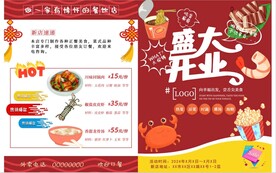 盛大开业宣传单