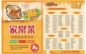 家常菜宣传单