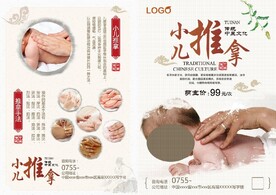 小儿推拿宣传单