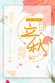 立秋