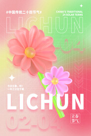 立春节气海报