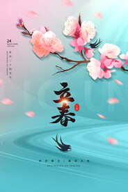 立春海报