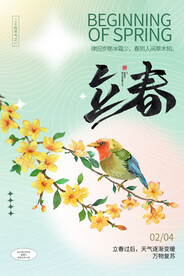 立春海报
