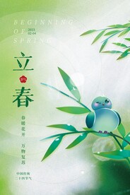 立春节气海报