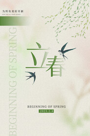 立春海报