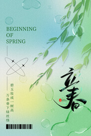 立春海报
