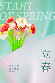 立春海报