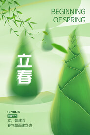 立春海报