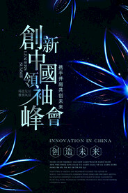 科技展板设计博览会背景