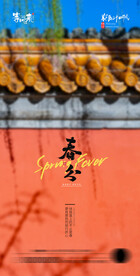 医美地产春分海报