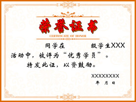 荣誉证书