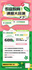 专业教育课程海报