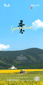 医美地产春分海报