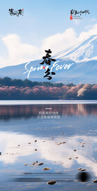 医美地产春分海报