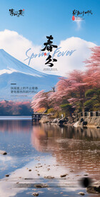 医美地产春分海报