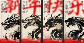 四张书法龙年海报
