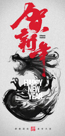 新国风水墨滴水龙海报