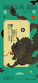 港风龙装饰纹样新年海报