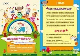 少儿绘画板培训宣传单