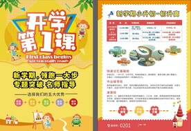 开学第一课宣传单