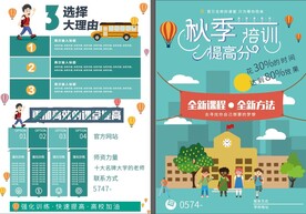 秋季招生宣传单