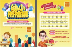 幼儿园招生宣传单
