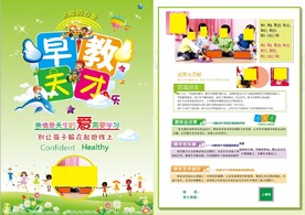 早教宣传单