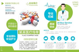 医疗宣传单 