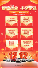 丰田购车活动海报