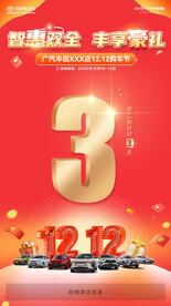 丰田购车活动倒计时