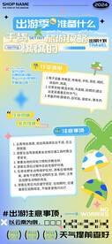 云南出游攻略海报