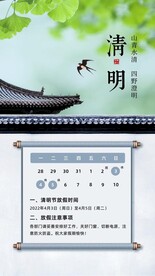 清明假期