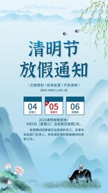 清明节  通知
